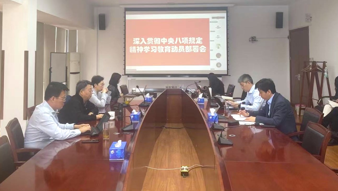 凯发k8党委部署开展深入贯彻中央八项规定精神学习教育工作