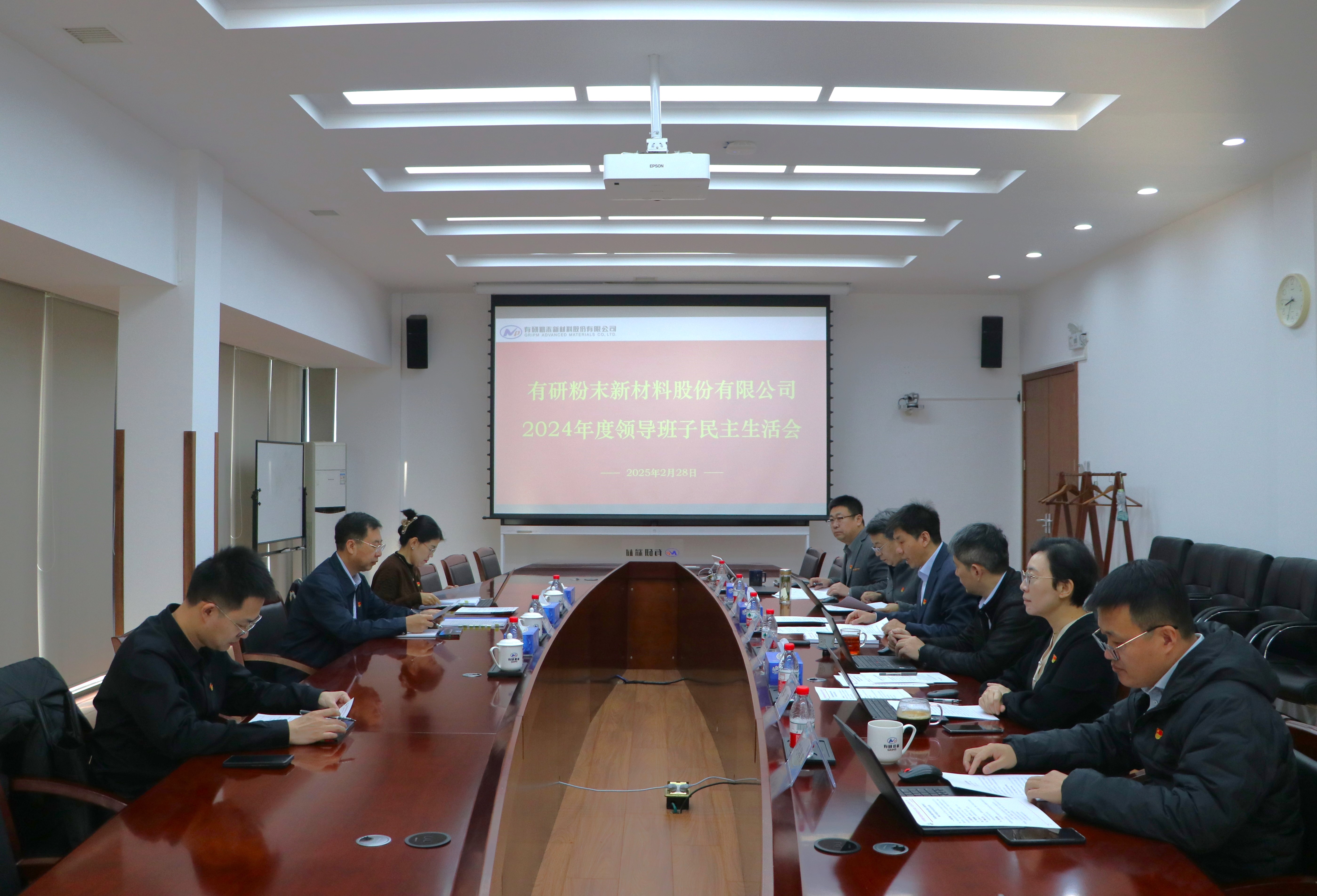 凯发k8领导班子召开2024年度民主生活会
